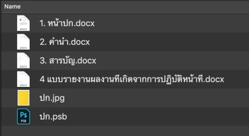 ตัวอย่าง เอกสารรายงานประวัติและผลงาน สอบครูผู้ช่วย กรณีพิเศษ