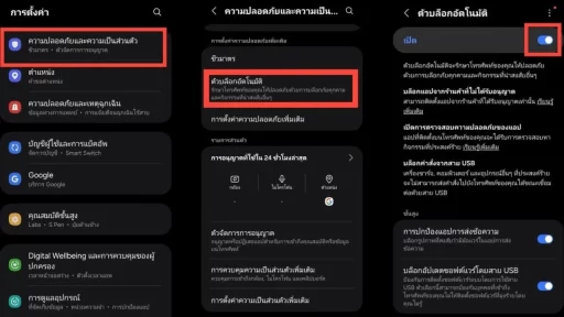 Auto Blocker หรือ ตัวบล็อกอัตโนมัติ เป็นฟีเจอร์ใหม่ของระบบปฏิบัติการ One UI 6 หรือ Android เวอร์ชัน 14 เพื่อเพิ่มระบบรักษาความปลอดภัย และป้องกันการติดตั้งแอปพลิเคชันที่ไม่ได้รับอนุญาติ โดยมีวิธีเปิดใช้งานดังนี้