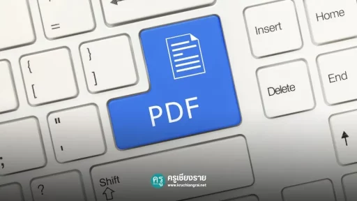 วิธีแปลงไฟล์ PDF เป็น Word ล่าสุด 2024 ง่ายๆ ผ่านคอมพิวเตอร์และมือถือ
