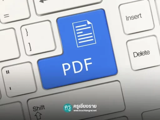 วิธีแปลงไฟล์ PDF เป็น Word ล่าสุด 2024 ง่ายๆ ผ่านคอมพิวเตอร์และมือถือ