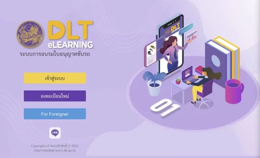 อบรมใบขับขี่ออนไลน์ 2567