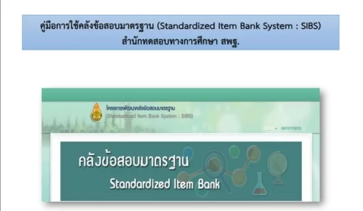 ดาวน์โหลดฟรี ข้อสอบ สพฐ. ตามมาตรฐาน 2567
