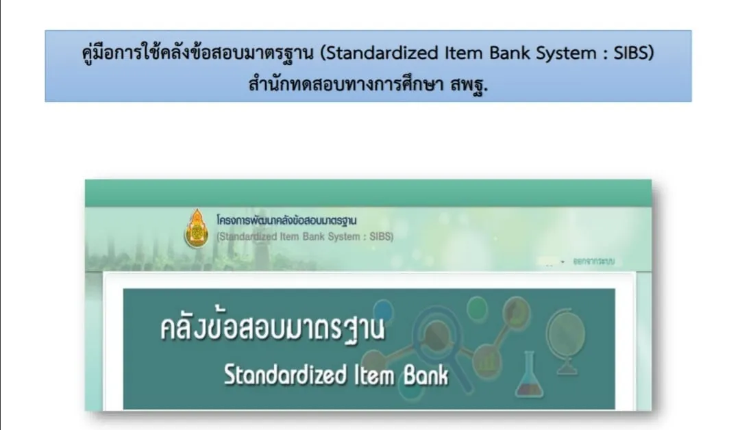 ดาวน์โหลดฟรี ข้อสอบ สพฐ. ตามมาตรฐาน 2567