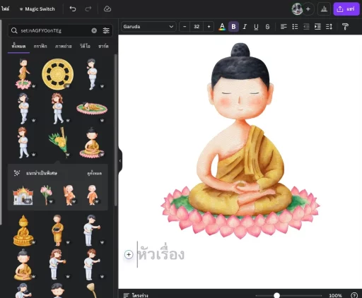 Canva Element เอาใจครูสังคมศาสนาและวัฒนธรรม