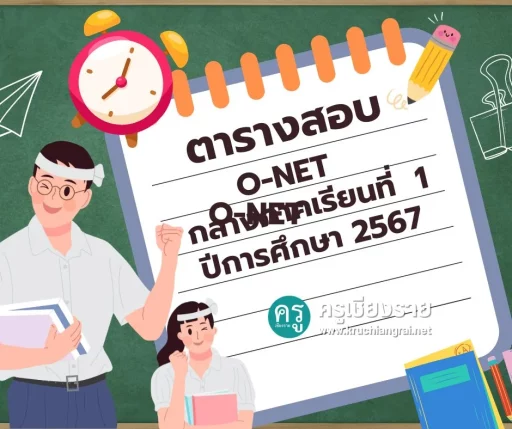 ตารางสอบ