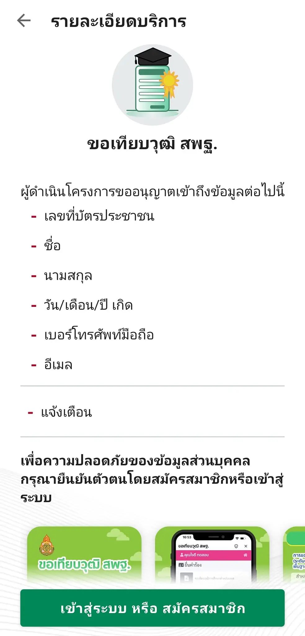 บริการด้านการศึกษา ในแอปพลิเคชัน