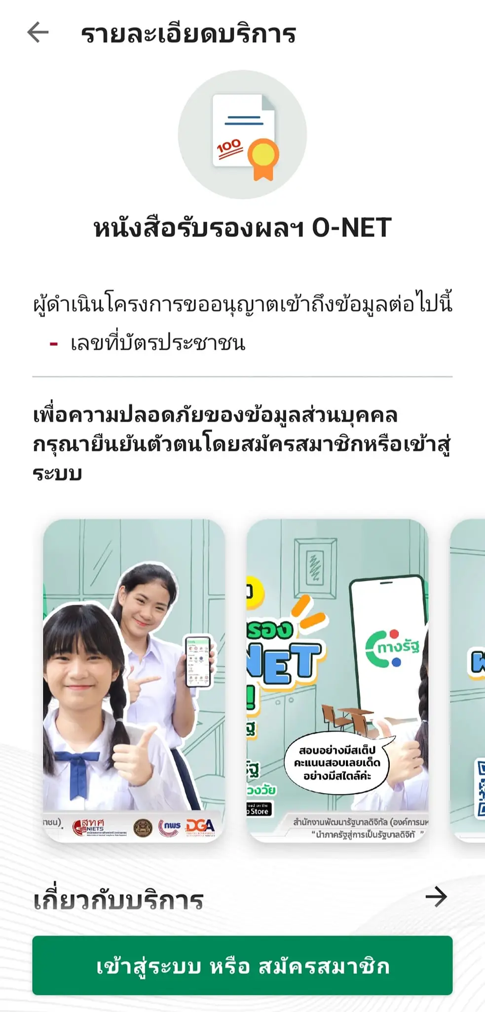 บริการด้านการศึกษา ในแอปพลิเคชัน