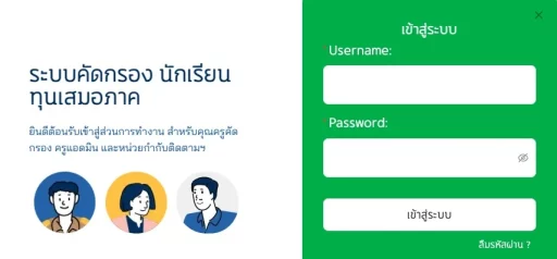 ระบบคัดกรองนักเรียน