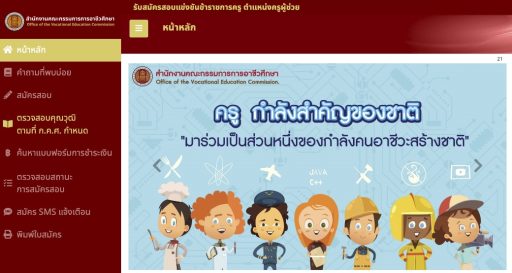 ครูผู้ช่วย