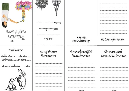วันเข้าพรรษา