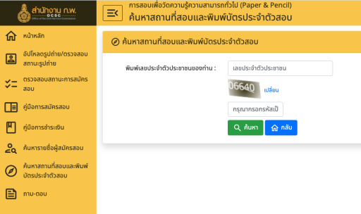 พิมพ์บัตรประจำตัวสอบ 2567