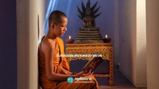 วันสอบธรรมสนามหลวง ๒๕๖๗