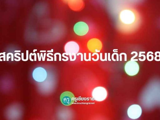 ไอเดียเกมวันเด็ก 2568 – 10 กิจกรรมสนุกๆ เสริมความรู้ ไม่น่าเบื่อ - ครู ...