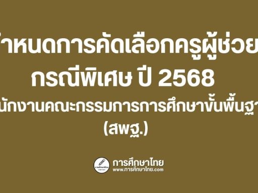 ประกาศผลสอบ A level 2568 อัปเดตล่าสุด พร้อมวิธีเช็กผลและขั้นตอนขอทบทวนคะแนน