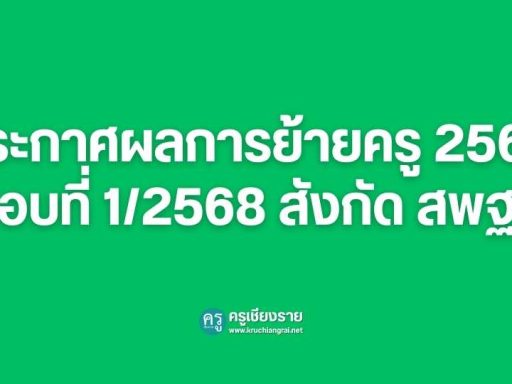 สมัครสอบใบประกอบ วิชาชีพครู 2568 เริ่มแล้ว! คุรุสภาเปิดรับสมัครออนไลน์ ...