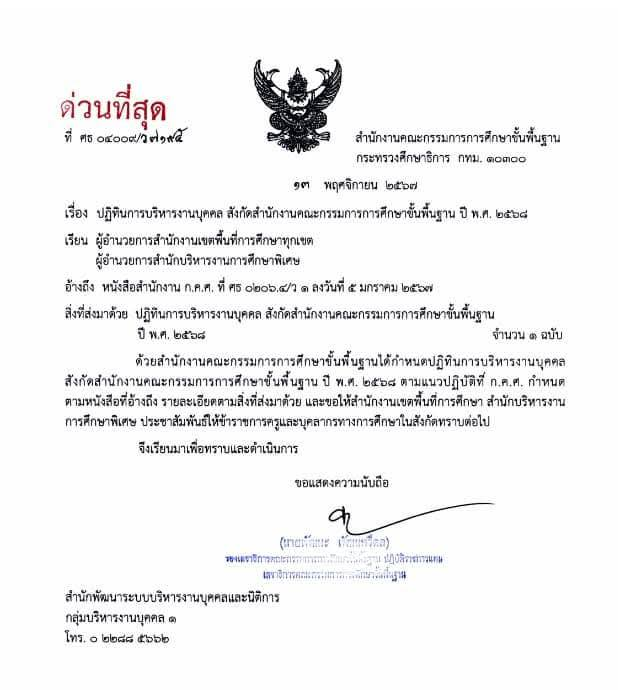 สอบครูผู้ช่วย 68 วันไหน (ร่าง) กำหนดการสอบครูผู้ช่วย สพฐ. ปี 2568 เช็กได้ที่นี่