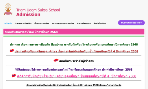 ประกาศผลการสอบคัดเลือกเข้าศึกษาต่อโรงเรียนเตรียมอุดมศึกษา 2568