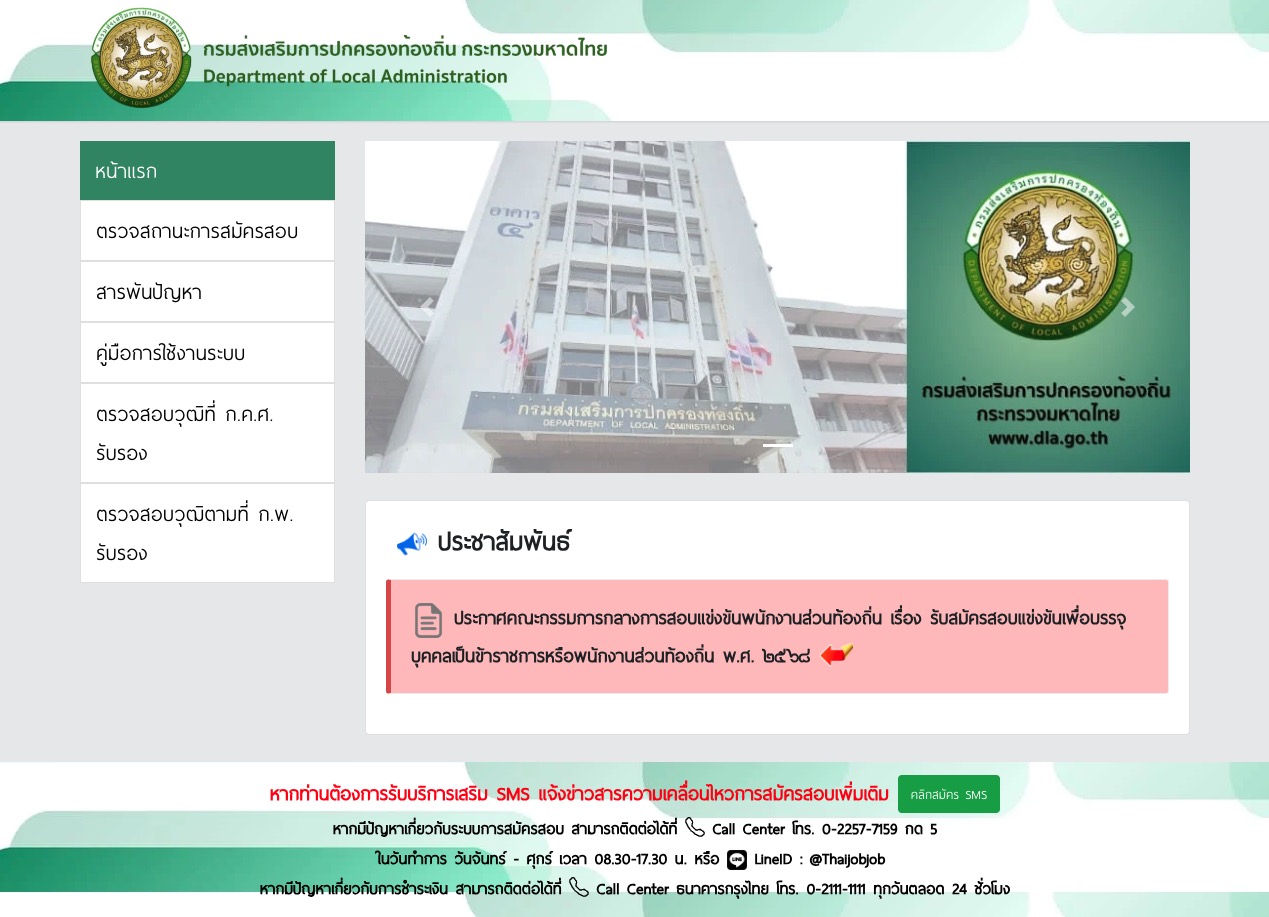 สอบท้องถิ่น 68 สอบวันไหน เช็กไทม์ไลน์สอบท้องถิ่น 2568 ได้ที่นี่