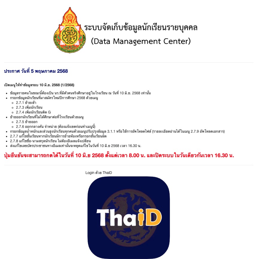 วิธีเข้าสู่ระบบ SGS 2568 เพื่อตรวจสอบผลการเรียน สำหรับนักเรียนและ ...
