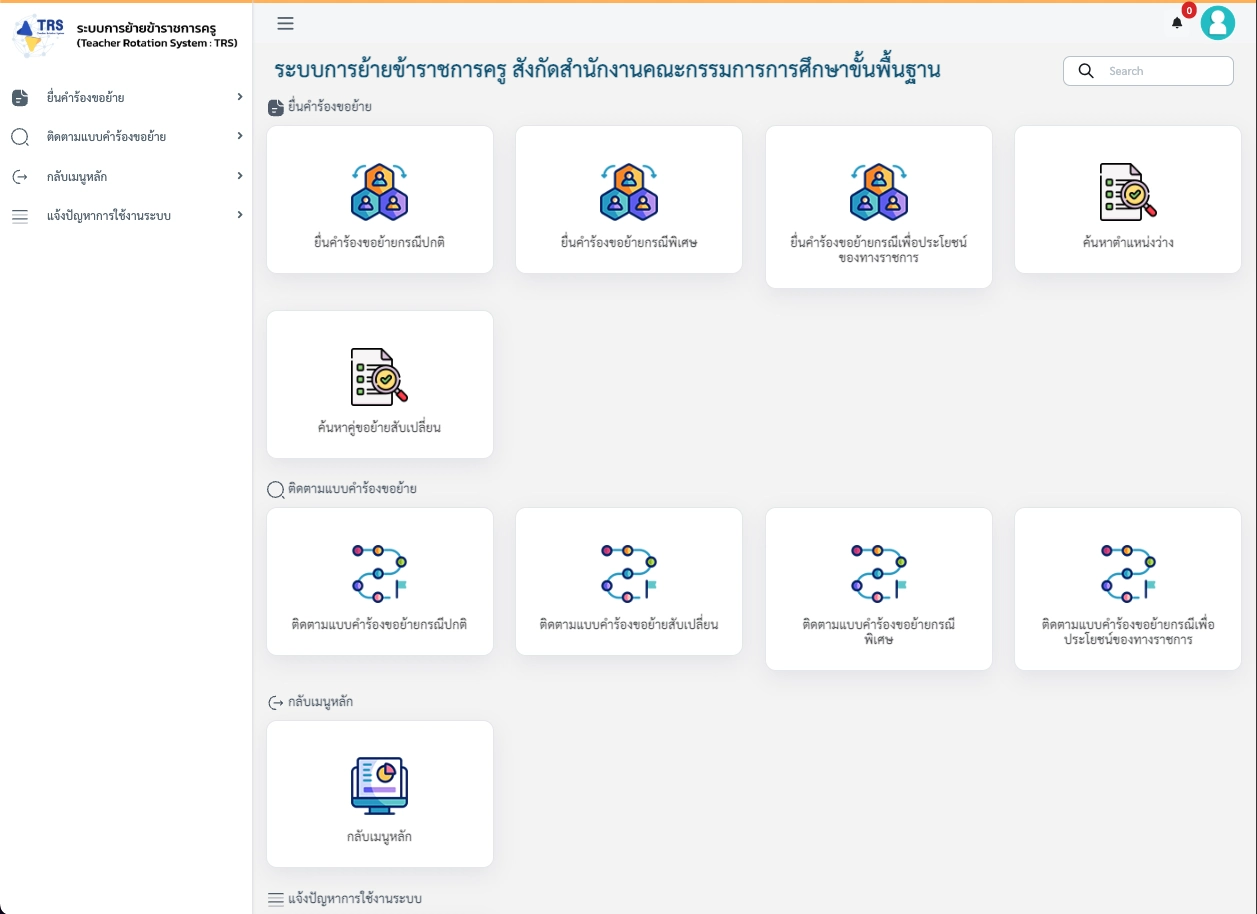 ย้ายสับเปลี่ยนครูในระบบ TRS 2568 พาไขทุกขั้นตอน ต้องรู้ก่อนย้ายสลับ ...