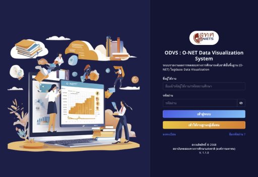 ODVS คืออะไร? วิธีใช้ระบบรายงานผล O-NET Data Visualization