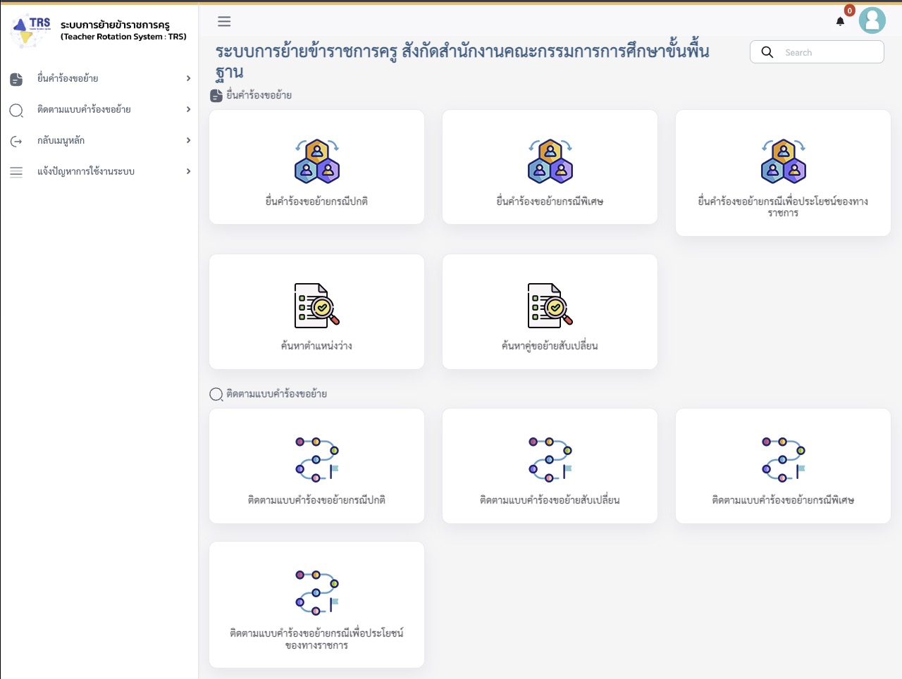 ลิงก์เข้าระบบ TRS 2569 ระบบย้ายครู trs.otepc.go.th