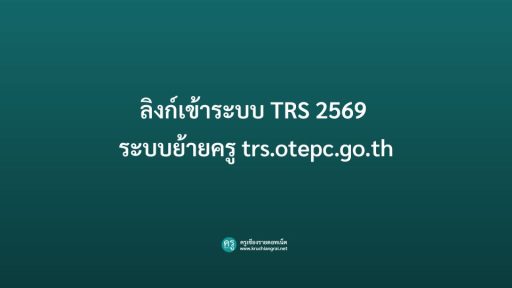 TRS-2