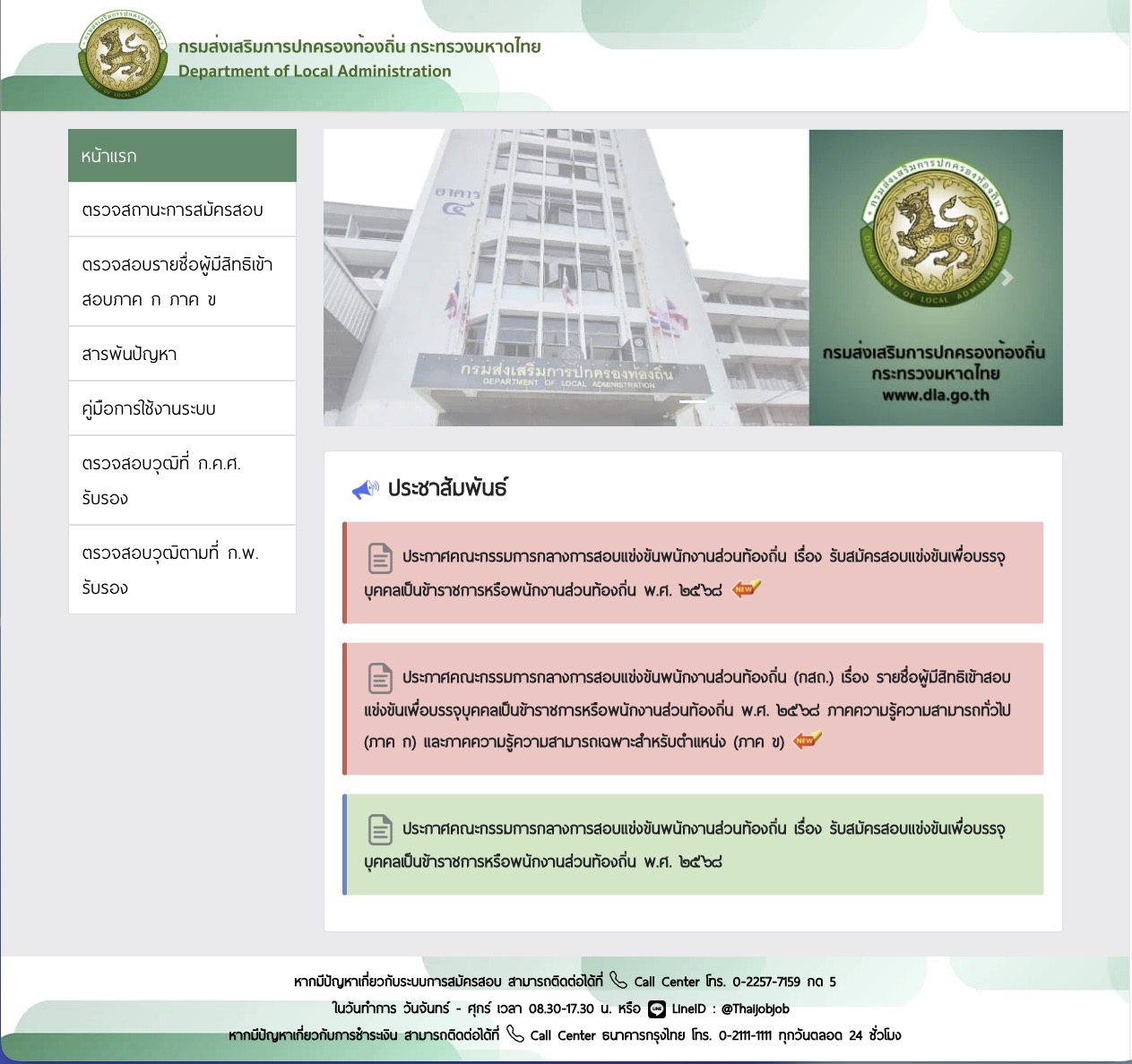 สอบท้องถิ่น 68 สอบ วันไหน อัปเดทล่าสุดที่นี่