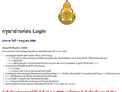 ระบบจัดเก็บข้อมูลนักเรียนรายบุคคล (Data Management Center) ปีการศึกษา 2568 รอบที่ 2
