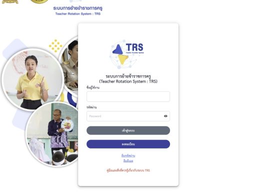 ลิงก์เข้าระบบ TRS OBEC Login ย้ายครู 2569 ช่องทางสำคัญสำหรับข้าราชการครูที่ต้องการย้าย