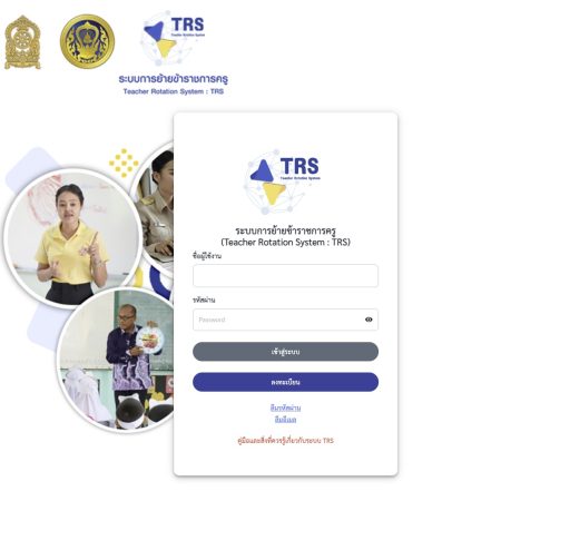 ลิงก์เข้าระบบ TRS OBEC Login ย้ายครู 2569 ช่องทางสำคัญสำหรับข้าราชการครูที่ต้องการย้าย