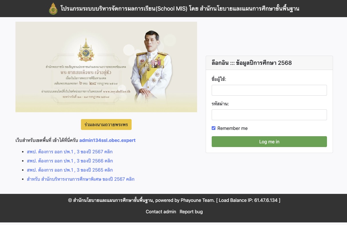 ลิงก์เข้าสู่ระบบ OBEC Expert (School MIS) สำหรับปีการศึกษา 2569