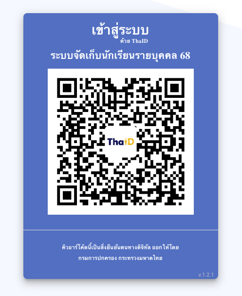 ระบบจัดเก็บข้อมูลนักเรียนรายบุคคล (Data Management Center) ปีการศึกษา 2568 รอบที่ 2