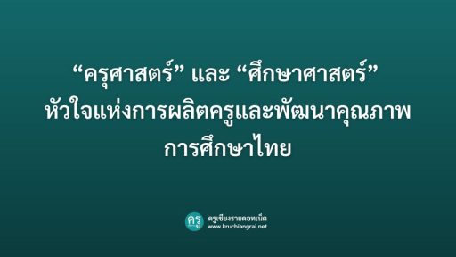 ครุศาสตร์