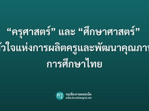 ครุศาสตร์