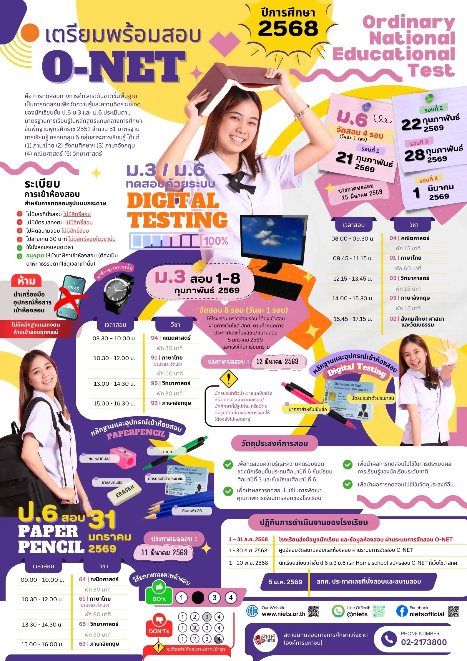 ปฏิทินสอบ O-NET 2568 กำหนดการสอบ ป.6 ม.3 ม.6 ตารางเวลาครบถ้วน