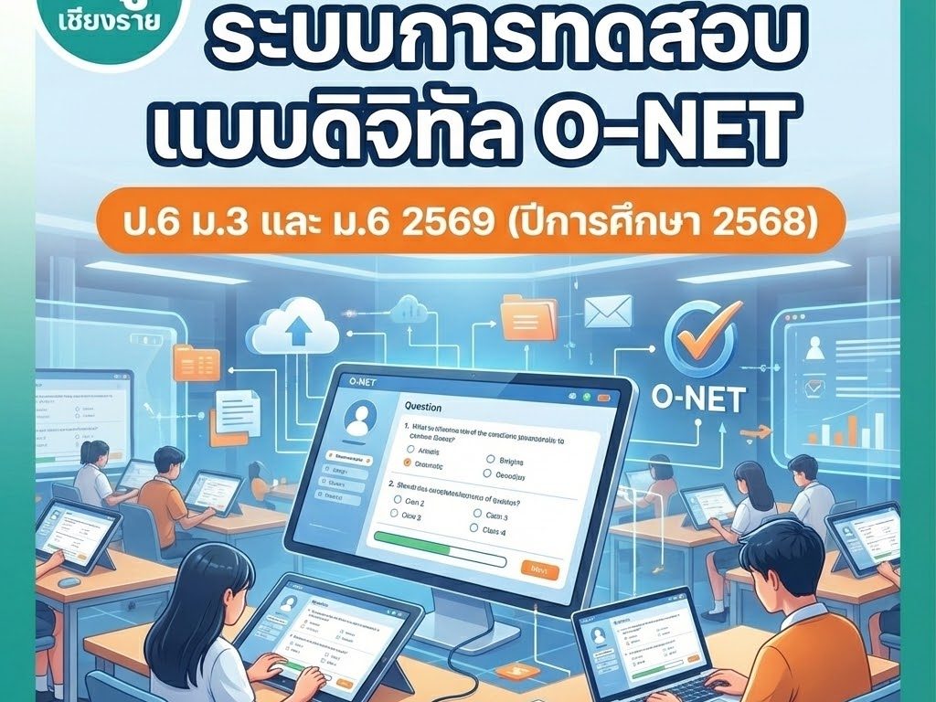 ข้อสอบ NT ป.3 ปี 2567 พร้อมเฉลย PDF ดาวน์โหลดฟรี