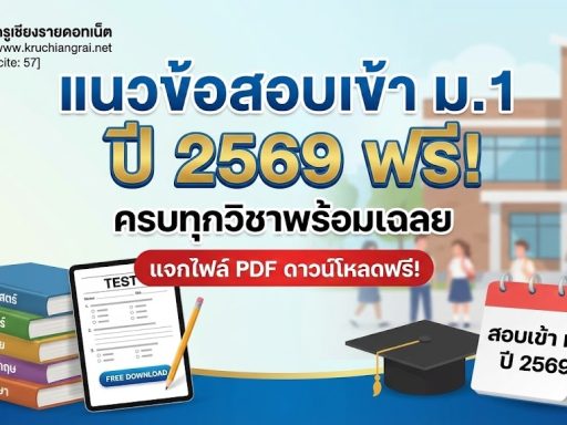 ข้อสอบ NT ป.3 ปี 2567 พร้อมเฉลย PDF ดาวน์โหลดฟรี