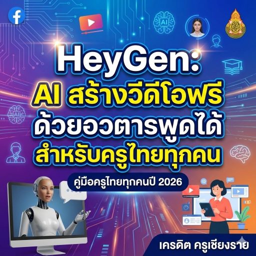HeyGen AI สร้างวีดีโอฟรี