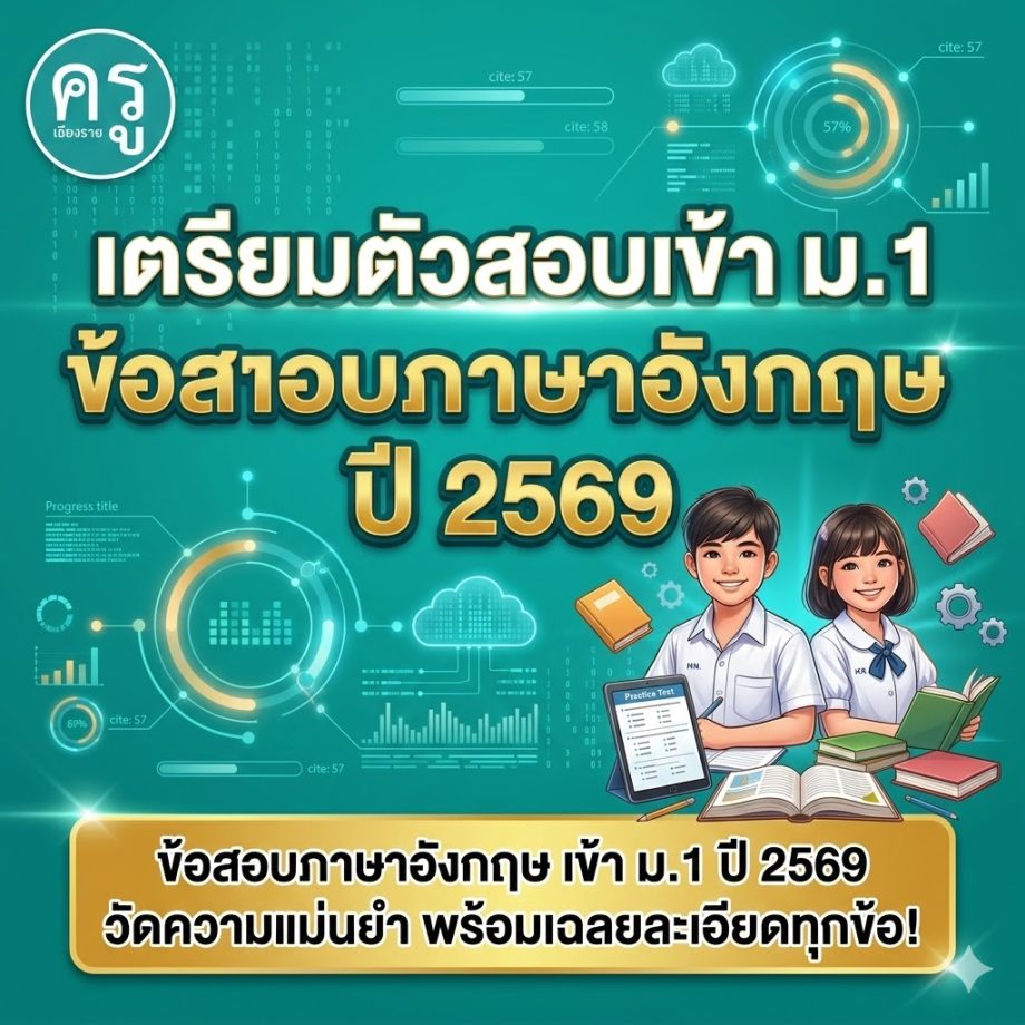 รวมข้อสอบ NT ป.3 พร้อมเฉลย สำหรับเตรียมสอบ 2569