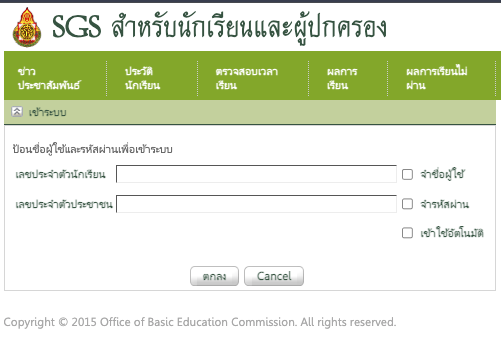 เข้าระบบ SGS ใหม่ล่าสุด 2569 สำหรับนักเรียนผู้ปกครอง