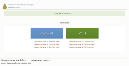 NT Access เข้าระบบ 2569 วิธีดูผลสอบ NT ป.3 ทีละขั้นตอน