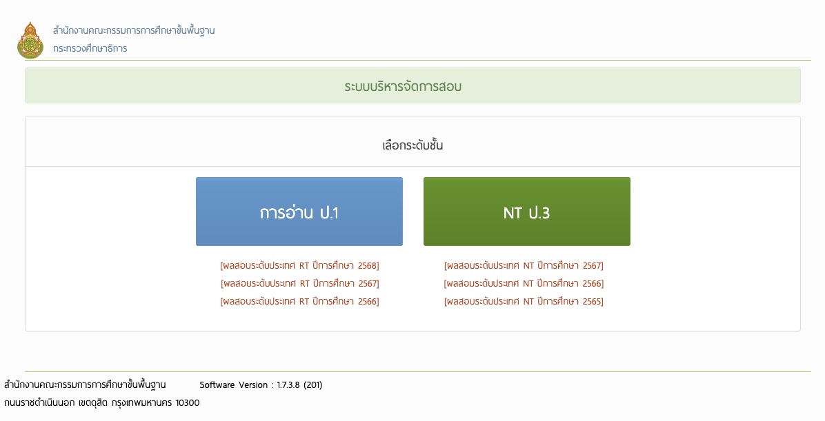 วิธีเข้าระบบ NT Access 2569 ทีละขั้นตอน