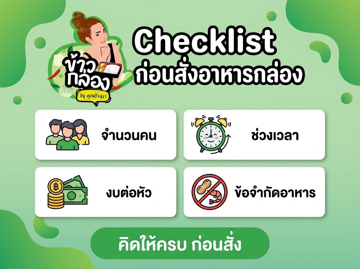 อาหารกล่อง จัดเลี้ยง สำหรับงานอบรมครูและกิจกรรมโรงเรียน ควรเตรียมอย่างไรให้เหมาะสม