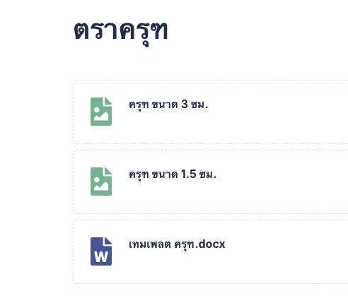 รูปแบบหนังสือราชการ