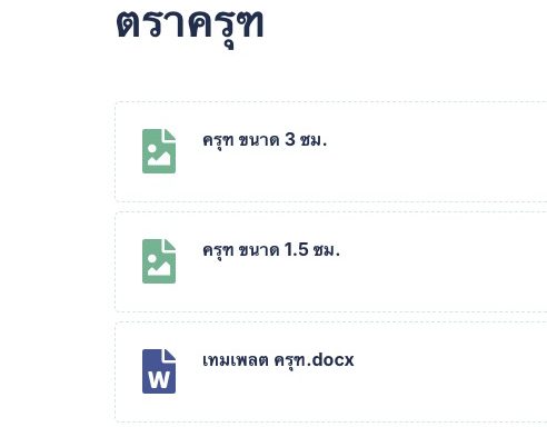 รูปแบบหนังสือราชการ