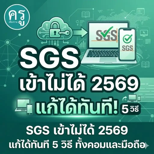 SGS