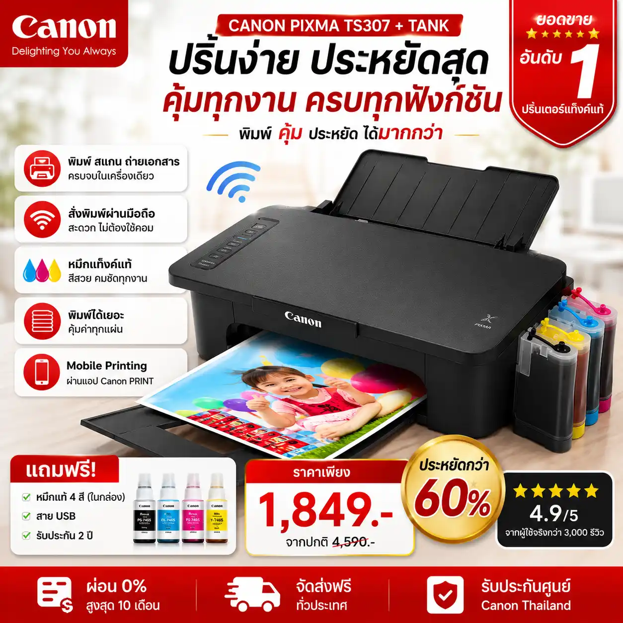 canon ts307 ปริ้นเตอร์ wifi printer ติดแท้งค์ สินค้ามือ1รับประกันเครื่องและแท้งค์1ปี #printer wifi