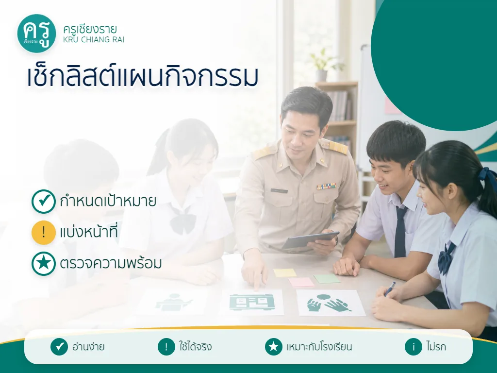 เช็กลิสต์แผนจัดกิจกรรมวันต่อต้านยาเสพติด 2569