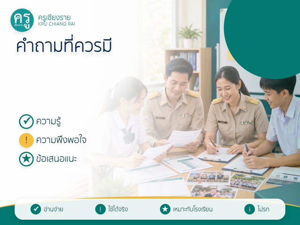 คำถามที่ควรมีในแบบประเมินกิจกรรมวันต่อต้านยาเสพติด 2569